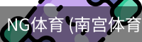 南宫体育官网